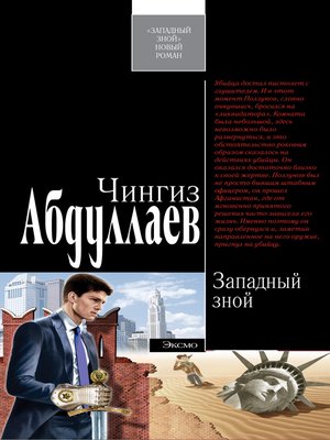 cover image of Западный зной